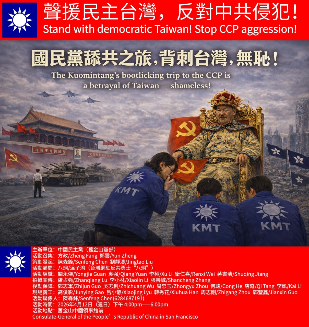 旧金山 4月12日 声援民主台湾，反对中共侵犯！